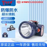 亿尔登YERD亿尔登A3防爆防水头灯强光LED头戴式头灯可充电超长续航矿帽矿灯 A3防爆防水【续航20小时左右】