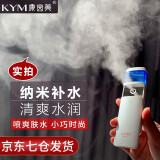 康茵美（KYM）面部加湿器喷雾补水保湿仪便携式蒸脸器迷你喷雾仪美容便携小男女脸部细腻雾分子喷雾补水仪器喷脸 珍珠白 就近仓库发货