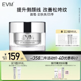 evm寡肽抗皱保湿提拉紧致面霜50g 抵御松垮肌（滋润型）