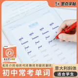 墨点字帖 英文书写360全能训练初中必背单词