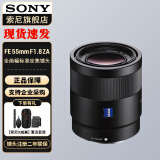 索尼（SONY） 全画幅定焦镜头 【蔡司镜头】 FE 55mm  F1.8 ZA 官方标配