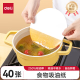 得力（deli）食物吸油纸 食品级厨房煲汤油炸食品火锅去油过滤纸 40张 LQ700