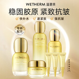 温碧泉套装紧致重组胶原抗皱水乳霜精华眼霜礼盒 护肤化妆品烟酰胺胶原