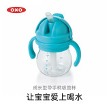 奥秀（OXO）吸管杯儿童学饮水杯带手柄幼儿园宝宝外出便携 带手柄150ML 蓝色