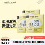 too cool for school 涂酷柔滑鸡蛋面膜滋润精致清洁补水保湿收缩毛孔滋养男女 滋养面膜 15片