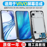 个元屏幕适用于 vivox27屏幕总成x23幻彩版x9 x9s x20 plus x20a x21 x21i触摸内外带框手机屏 X27屏幕总成/黑色【国产】