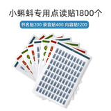 幼学小蝌蚪点读笔a3配件a6s充电头数据线专用底座硅胶套t6保护笔套 【点读贴1800个】书名/内容/录音