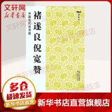 褚遂良倪宽赞 江苏美术出版社 魏文源 著 魏文源 编 书籍