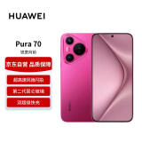 华为Pura 70 樱玫红 12GB 512GB 第二代昆仑玻璃 双超级快充 P70智能手机【赠话费券】国家补贴