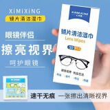 心米眼镜擦拭湿巾一次性清洁眼镜纸 速干擦镜布 屏幕清洁湿巾 镜片擦拭湿巾50片*1盒