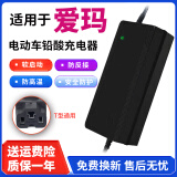 适配爱玛电动车充电器电瓶车48V12ah60V20ah72V铅酸石墨烯通用 48V12Ah爱玛T型插头