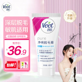 薇婷（VEET）脱毛膏 男女士学生通用腋下腋毛腿毛四肢除毛 非全身非私处不永久 【深层脱毛】温和脱毛膏50ml