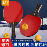 361°乒乓球拍中小学生入门比赛训练专业横拍乒乓球球拍对拍成品拍套装 【二星级】直拍2支+3球+无球包