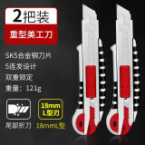 HANDSKIT 美工刀重型全钢加厚墙纸裁剪刀切割刻刀大号刀片切割快递刀工具 大号重型美工刀2把
