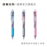 雄狮圆珠笔细头彩色中油性笔多色按动按压式四色笔0.5学习办公书写标记小学生做笔记专用彩笔 雄狮SG005四色中油笔3支颜色随机发