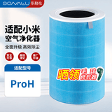 东耐伦适配小米米家空气净化器ProH复合滤芯 净化器滤网除甲醛除颗粒PM2.5增强版蓝色