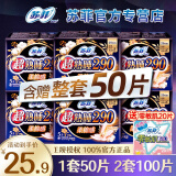 苏菲 日夜卫生巾组合装夜用姨妈巾套装 290夜用30片