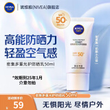 妮维雅（NIVEA）防晒霜露男女士护肤化妆品防水防汗清爽轻透户外乳液面霜 密集多重光护防晒乳50ml SPF50+