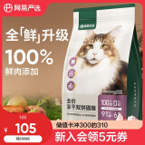 网易严选猫粮冻干鲜鸡肉无谷全价冻干双拼猫粮3.0升级款1.8kg