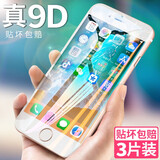 【三片装】菲科斯 适用苹果8Plus/7 Plus钢化膜非全屏覆盖iPhone抗蓝光6/SE防窥手机 4.7英寸【7/8/6新SE】高清钢化膜3片装