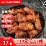 安井【119任选7件】品质丸料涮火锅食材毛肚牛羊肉卷牛肉丸虾滑任选A 350g蒜香小排*1袋