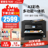 爱普生（EPSON）A3+A4彩色喷墨打印机WF7830/7845/6011F无线远程双面打印复印扫描 A3通用款(含芯片)+全双面+双纸盒 官方标配【原装墨盒1套】