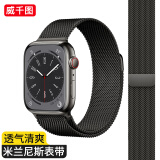 威千图适用苹果手表表带apple iwatch S10/s9/8/7米兰尼斯表带Ultra2钢带 44/45/49MM【磁吸搭扣·黑色】