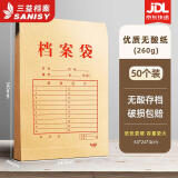 三益档案 100个档案袋牛皮纸加厚大号进口文件袋批发资料分类纸质投标袋合同收纳办公用品事务所定制 4cm侧宽【50个】260g优质无酸纸
