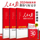 【出版社直发】2025新版中考满分作文优秀作文素材大全模板范文精选七八九年级专项训练素材精选语文英语初中版中学生初一二三辅导书 金句与使用+热点与素材+技法与指导 共3本