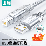 山泽(SAMZHE）USB打印机线 usb2.0方口数据连接线 AM/BM 支持惠普佳能爱普生打印机 10米 UK-410