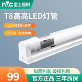 雷士照明（NVC）T8led灯管长条家用日光灯管一体化支架超亮节能1米2日光管全套 【5只装】灯管支架1.2米 18W白光