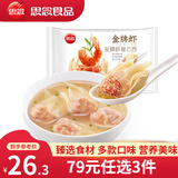 思念 金牌虾虾仁水饺 手工速冻饺子 虾皇水饺三鲜玉米 面点 生鲜 至臻虾皇云吞317g/袋