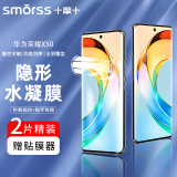 Smorss【2片装+神器】适用荣耀X50高清水凝膜honor x50手机膜曲面高清全屏水凝膜升级无气泡抗指纹防刮膜