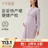 十月结晶孕妇睡裙带胸垫哺乳睡衣产后月子服待产裙连衣裙 【妥妥待产裙】香芋紫 L【建议115-145斤】