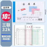 通立莱（TonLiL） 出库单入库单 三联二联四联无碳复写纸 每本写20份 易撕边带垫板 三联出库单32K 10本装