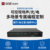 欧迪特多媒体网络中控主机可编程会议展厅中控主机系统智能控制声光电 定金