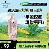 施华蔻（Schwarzkopf）丰盈韧养洗发露600ml(控油 洗发水 发根蓬松)(新老包装随机发货)