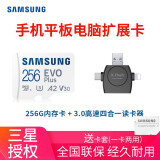 三星（SAMSUNG）s10 s8安卓手机内存tf卡通用oppo荣耀vivo华为M6 surface小米平板电脑扩展卡 内存卡256G+ SD卡套+四合一读卡器