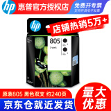 惠普（HP）805墨盒原装2332 2729 1212 2720 2723 2820 2829打印机 805黑色双支套装（约240页）