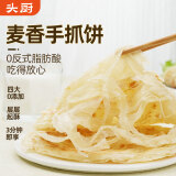 头厨原味麦香手抓饼2000g20片 儿童早餐半成品 冷冻面点方便速食