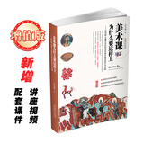 [增值版现货发售]美术课为什么要这样上:指向核心素养本位的美术单元教学设计与实践 中小学美术教程教材 李力加 著作 江西美术出版社 美术课为什么要这样上