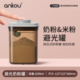 安扣（ANKOU）奶粉盒婴儿奶粉密封罐储存便携米粉盒罐分装茶叶罐避光防潮奶粉罐