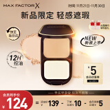 蜜丝佛陀（MAXFACTOR）透滑控油粉饼定妆遮瑕干湿两用W01号象牙白10g