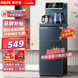 奥克斯（AUX） 茶吧机 家用饮水机智能语音控制炫彩玻璃大屏可触控24H可调保温时间遥控茶吧机 加厚金属侧板 高端旗舰智能语音控制-可触控大屏 温热型