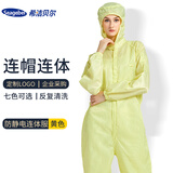 seagebel 希洁贝尔 防静电连体服防尘防护无尘服电子厂无尘车间防护洁净服实验室净化喷漆服静电衣 黄色【三连体服】 XXXL号