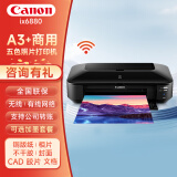 佳能（Canon）ix6880无线彩色A3喷墨专业照片打印机商用图文广告店不干胶皮纹封面纸铜版纸wifi 无线版ix6880官方标配【五色独立墨盒】