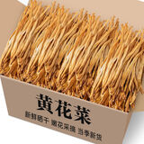 格沃斯【净重】干黄花菜头茬新货无干燥剂金针菜针针菜凉拌煲汤火锅食材 人工日晒净重黄花菜 （50g）足称50g+无干燥剂+鲜香