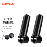 乐百客（LeBycle） 自行车副把牛角羊角铝合金把休息扶把山地车平把公路车把手握把辅助把手改装通用配件