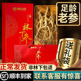 靠山庄林下参日常滋补泡酒煲汤东北特产 【干林下参约18年】30克(3-6根）