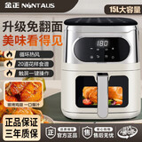 金正空气炸锅一体机大容量全自动烤箱蒸烤一体家用免翻面智能触屏定时多功能空气炸锅透明可视煎烤机 米白色免翻面 15L